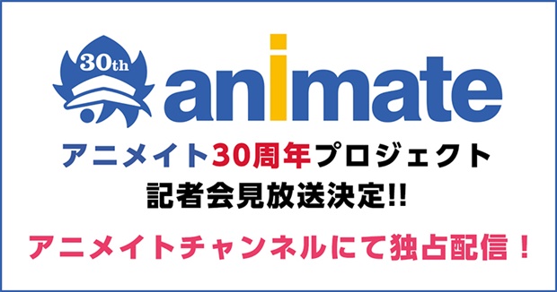 動画配信サービス「アニメイトチャンネル」が3月17日にリリース！　AJ 2016イベントステージや店頭イベントなど独占配信続々決定！-3