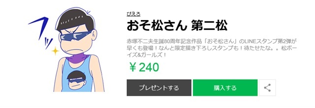 6つ子やじょし松さん、なごみ探偵に……実松さんまで!?　『おそ松さん』待望のLINEスタンプ第2弾が登場！-1