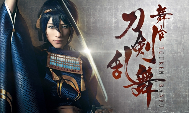 舞台『刀剣乱舞』（刀ステ） 第二弾キャラクタービジュアルとして、山姥切国広、一期一振、鶴丸国永を発表！　公式サイトにてあらすじも公開！-5