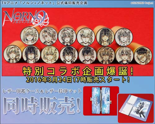 オトメイト原作の大人気ゲーム　アニメ化記念！ TVアニメ『ノルン+ノネット』の公式痛印が販売決定-1