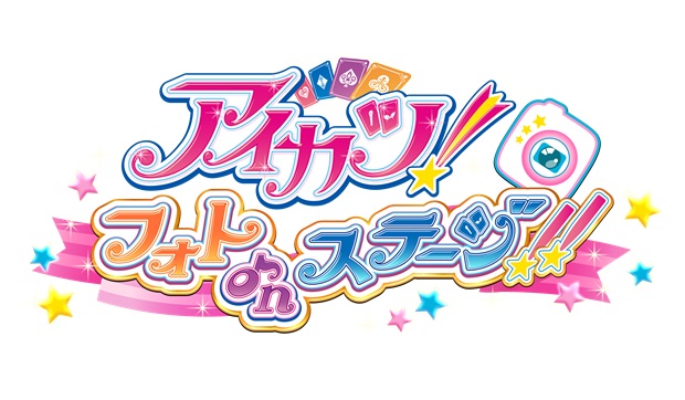 『アイカツ！フォトonステージ！！』 新イベントで書き下ろし新曲「ドラマチックガール」先行配信-6