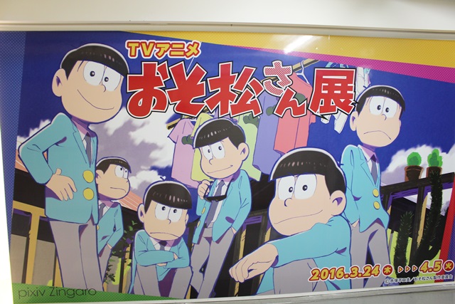 ついに松野家の作りが明らかに! pixiv Zingaroで行われている『おそ松さん』展示会を虹のコンキスタドールのメンバーと見学してきました!-2