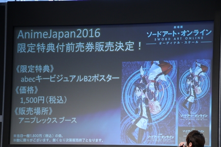 劇場版、ゲーム、IBMとのコラボも! 最新情報が飛び出した『ソードアート・オンライン』電撃祭2016ステージ-9
