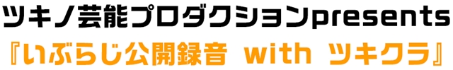 『ツキウタ。』『あんさんぶるスターズ！』など、アニメイトチャンネルでAnimeJapan2016ステージイベント生配信！-5