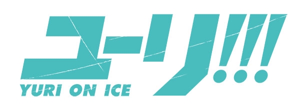 本格男子フィギュアスケートアニメ『ユーリ!!! on ICE』出演声優は豊永利行さん・諏訪部順一さん・内山昂輝さんと判明