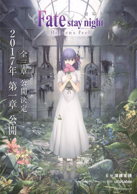 劇場版「Fate/stay night [Heaven’s Feel]」　第2弾キービジュアルおよび全三章構成での劇場公開が決定！の画像-1