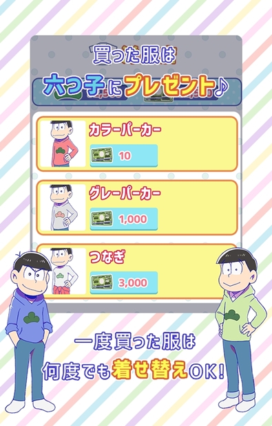 おそ松さん ６つ子を養うアプリゲームが登場 アニメイトタイムズ
