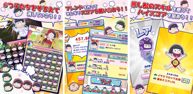 『おそ松さん』がパズルアプリ『パズ松さん』に!?　推し松でハイスコアを目指そう♪-2