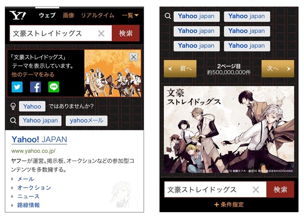 漫画『文豪ストレイドッグス』がスマホの検索画面に!?　本日Yahoo!検索きせかえテーマに登場-2