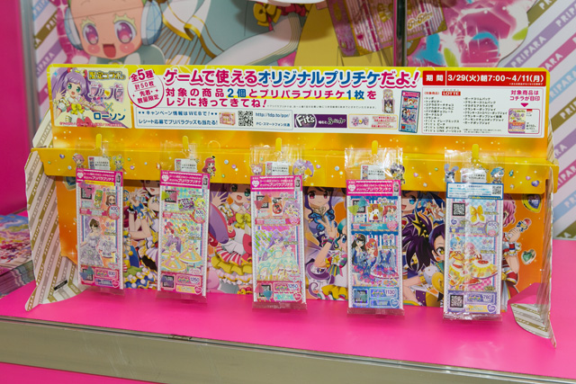 プリパラ 新シリーズ始動 新商品をいち早くお届けぷり アニメイトタイムズ