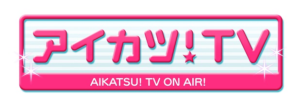 自分のプレイ動画がYouTubeにアップできる！「データカードダス アイカツスターズ！」5月中旬稼働-2