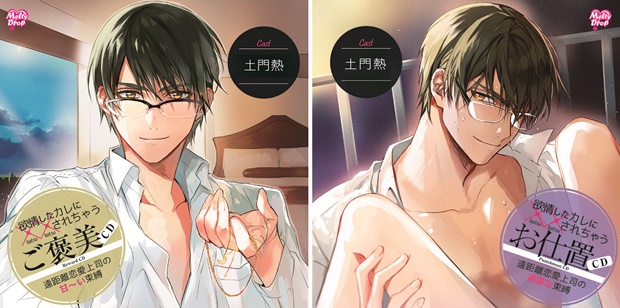 乙女CD『欲情したカレに××されちゃうCD』第3弾が5月27日発売！　土門熱さんによるキャストコメントも到着！-1