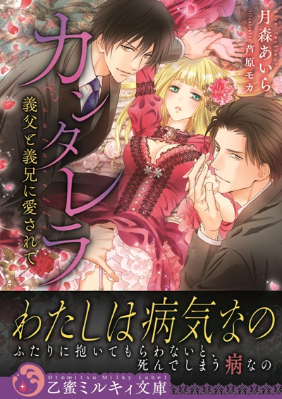 濃密なエロスを求める貴女へ　乙蜜ミルキィ文庫が「pixivノベル」にて試し読みをスタート！-4