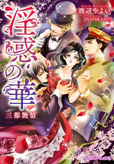 濃密なエロスを求める貴女へ　乙蜜ミルキィ文庫が「pixivノベル」にて試し読みをスタート！-6