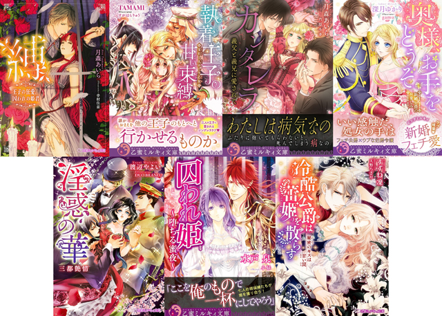 濃密なエロスを求める貴女へ　乙蜜ミルキィ文庫が「pixivノベル」にて試し読みをスタート！-1