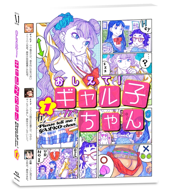 BD『おしえて！ ギャル子ちゃん』第1巻より、原作者描き下ろしスペシャルアウターケースや展開図が公開！
