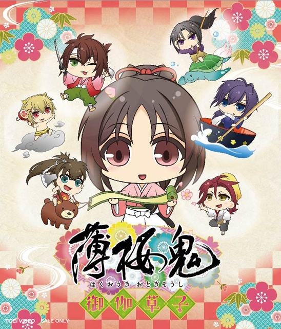 土方さんや沖田さんら新選組隊士たちのあったかもしれない日常がココに！　『薄桜鬼～御伽草子～』Blu-ray/DVD発売決定！-1