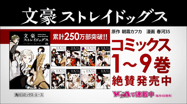 上村祐翔さんと宮野真守さんのナレーションによる『文豪ストレイドッグス』コミックス最新CMが公開!!-4