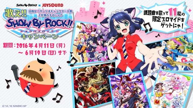 SHOW BY ROCK!!×JOYSOUNDコラボキャンペーン第3弾！　限定ブロマイドやスクール水着のプレゼントが!?-1