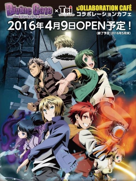 TVアニメ『ディバインゲート』×TBIの期間決定コラボカフェが開催決定！　本日よりWeb予約もスタート-1