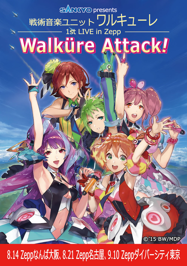 『マクロスΔ』の戦術音楽ユニット『ワルキューレ』が1st LIVE “Walkure Attack!” 開催決定!-1