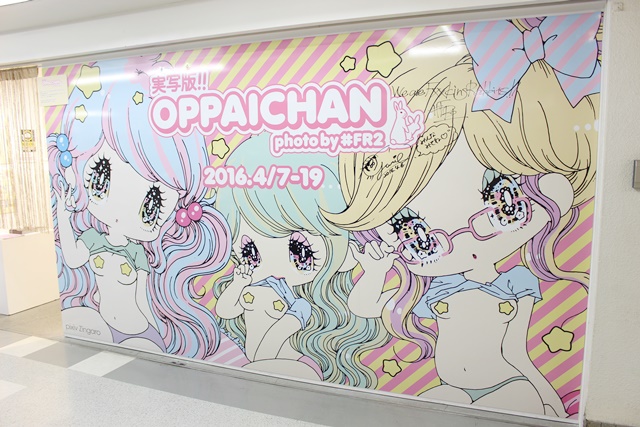 pixiv Zingaroで開催中の『実写版 OPPAICHAN Photo by #FR2』展示会レポ-1