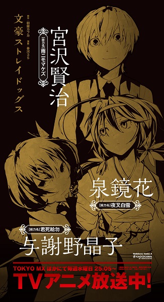 『文豪ストレイドッグス』の美麗ビジュアルが池袋に!?　全6種の絵柄があたなをお出迎え♪-9