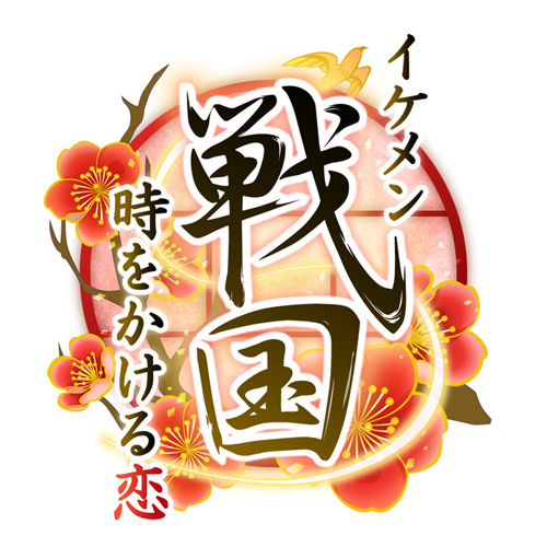 鳥海浩輔さん、杉田智和さん、武内駿輔さん出演！　『イケメン戦国◆時をかける恋』初のキャラソン＆ドラマCDが発売決定！-2