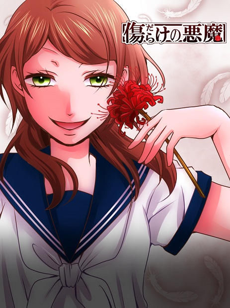 無料コミックアプリ「comico」より、学園ドラマ『傷だらけの悪魔』の実写映画化が決定！　主題歌オーディションも開催-1