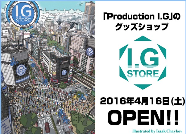 プロダクションI.Gのオフィシャルストア「I.G STORE」 が渋谷マルイ7Fにオープン！-1