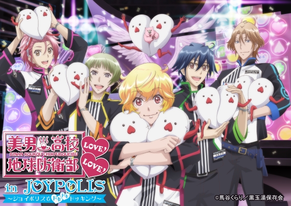 東京ジョイポリス×「美男高校地球防衛部LOVE!LOVE!」のコラボイベントが決定! 声優トークショーやグッズ販売も-1