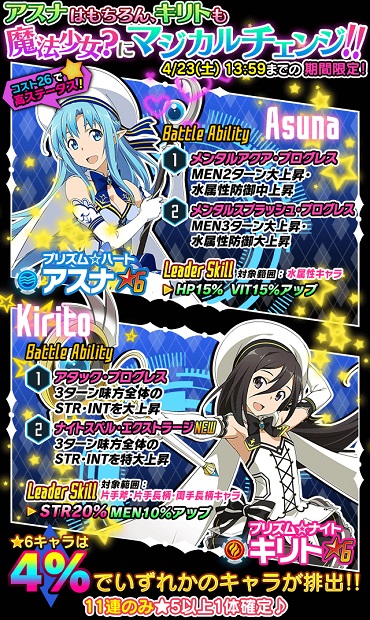 『SAOコード・レジスタ』アスナ&キリトが魔法少女にマジカルチェンジ☆ 声優・日高里菜さん考案の新キャラも登場!-2