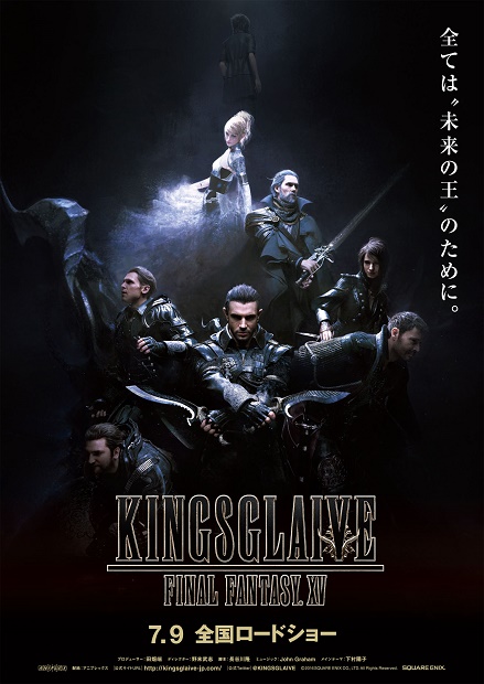 フルcg長編映画 Kingsglaive Ffxv 公開日決定 アニメイトタイムズ