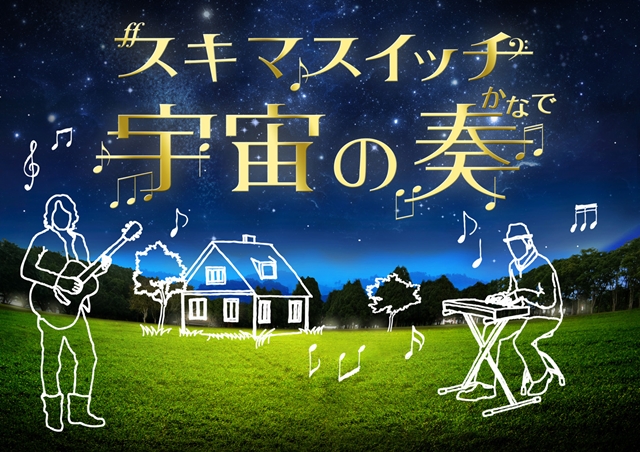 プラネタリウム 満天 にて櫻井孝宏さんがナレーションを担当 アニメイトタイムズ