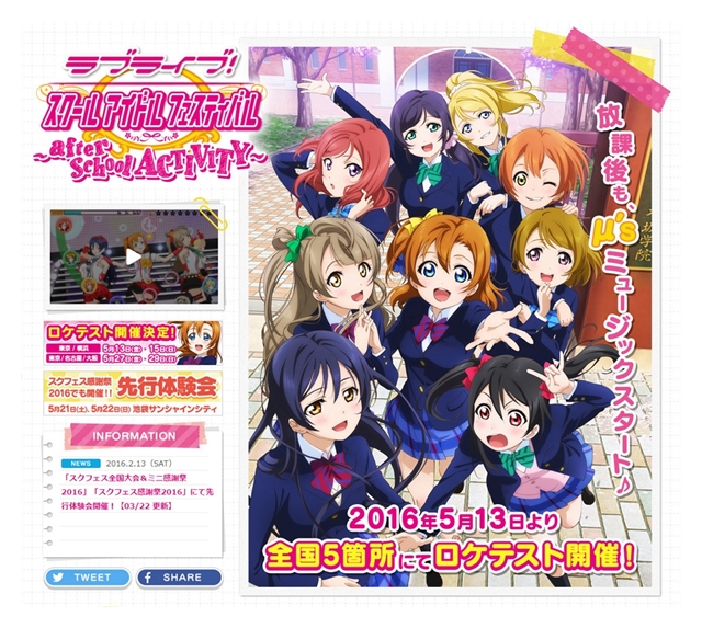 『ラブライブ！スクールアイドルフェスティバル ～after school ACTIVITY～』東京・横浜・名古屋・大阪で5月13日よりロケテスト実施！-1