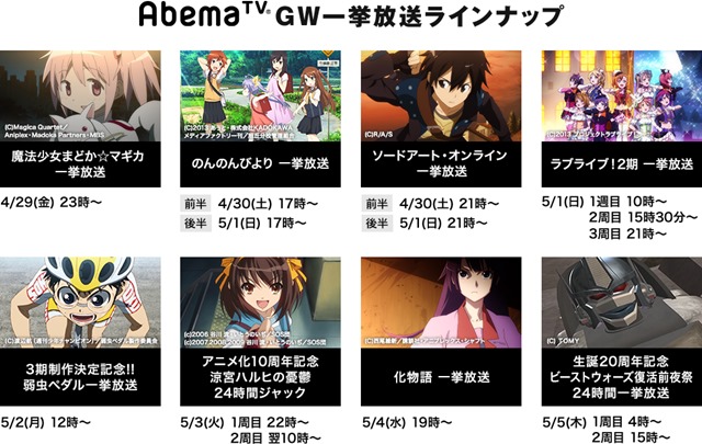 Gw期間中 Abematvで人気tvアニメ が無料で見れる アニメイトタイムズ