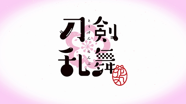 TVアニメ『刀剣乱舞-花丸-』ティザーPV&PVカット公開! 大和守安定が見せる、多彩な表情にも注目-7