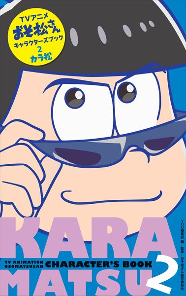 「おそま通信」更新で、ニートな６つ子が「サラリー松」に!?　書籍・追加放送局・新グッズも一挙発表-4