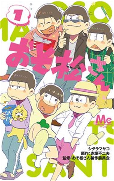 「おそま通信」更新で、ニートな６つ子が「サラリー松」に!?　書籍・追加放送局・新グッズも一挙発表-2