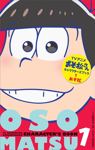 「おそま通信」更新で、ニートな６つ子が「サラリー松」に!?　書籍・追加放送局・新グッズも一挙発表-3