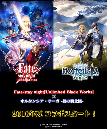 『オルタンシア・サーガ』と『Fate/stay night[UBW] 』のコラボレーションイベントが開催決定！-1