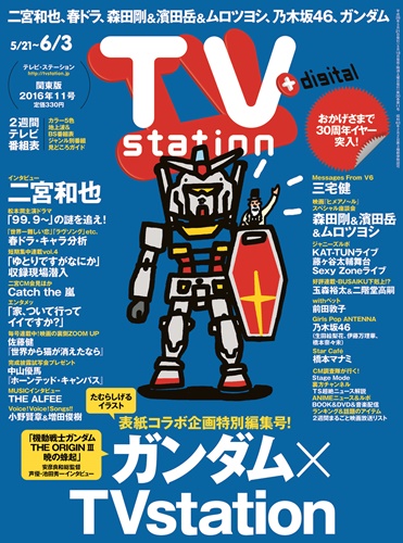 『機動戦士ガンダムTHE ORIGIN III 暁の蜂起』公開＆テレビ・ステーション30周年記念コラボ企画が実現！　ゆるかわガンダムここに誕生！-1