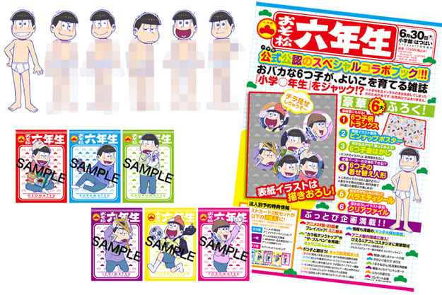 『おそ松さん』キャラクターデザイン・浅野直之氏が語る「6つ子の中で一番描くのが難しいキャラクター」は？-1