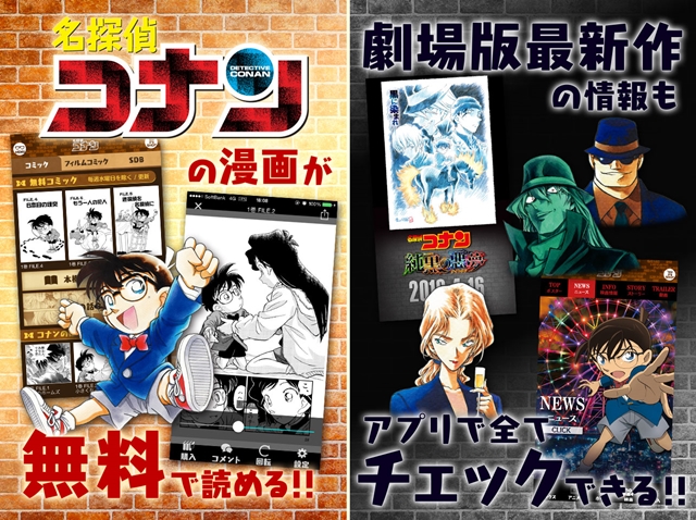 『名探偵コナン公式アプリ』50万ダウンロード突破を記念し、江戸川コナン＆赤井秀一の限定壁紙をプレゼント！