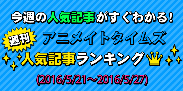 スペシャルBOOK『おそ松六年生』の表紙に隠された秘密？　週間人気ニュースヘッドライン【5月21日～5月27日】-1