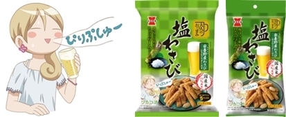 今年もぷしゅ～な季節がやってきた！　岩塚製菓が人気アニメ『ワカコ酒』のコラボおつまみを発売！