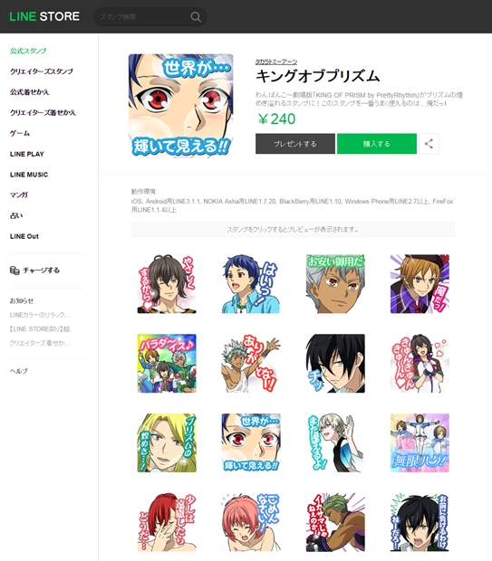 劇場版『KING OF PRISM by PrettyRhythm』より、プリズムの煌めき溢れるLINEスタンプ登場！-1