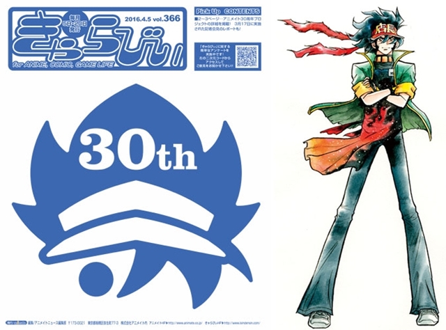 箕星太朗先生、久米田康治先生ら人気の漫画家が奇跡のコラボ! アニメイト30周年プロジェクト「アニメ店長」トリビュート連載開始!-1