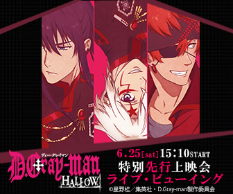 TVアニメ『D.Gray-man HALLOW』気になる初回放送日時が決定！　特別先行上映会＆ライブ・ビューイング実施も-2