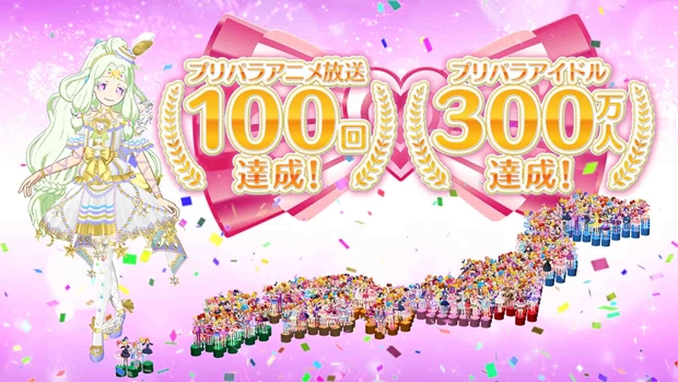 TVアニメ『プリパラ』が、まもなく放送100回に！　アイドルになりたい女の子たちを応援するSPキャンペーンも開催決定！